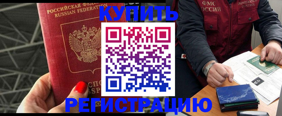 временная регистрация в Балашихе