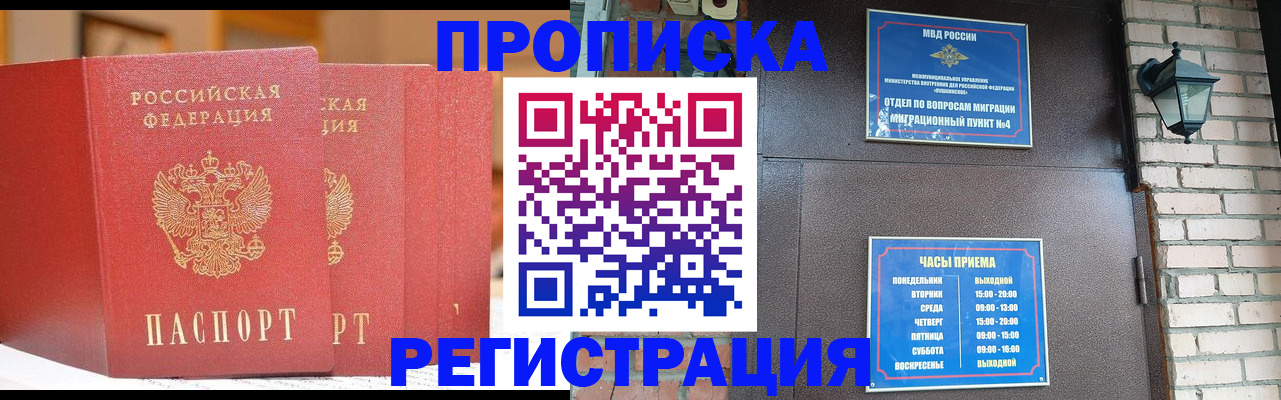 временная регистрация для всех в Балашихе