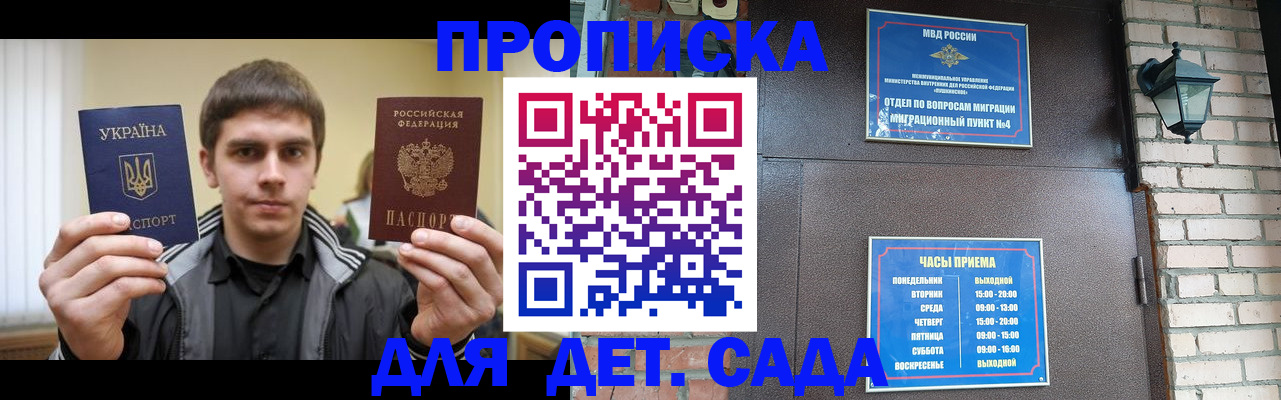 прописка в Балашихе