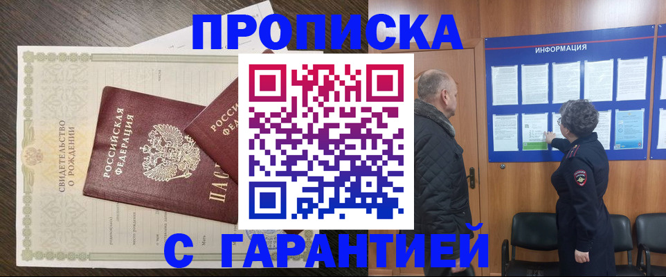 прописка в Балашихе