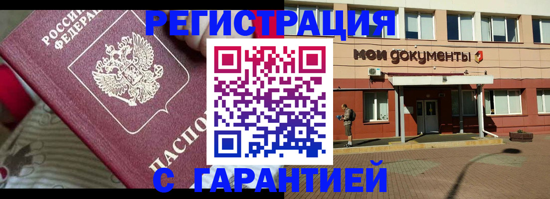 прописка для школы в Балашихе