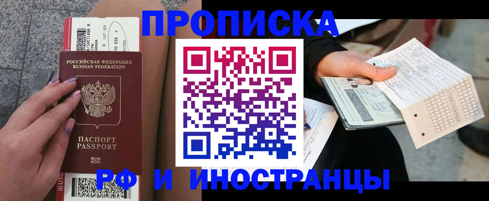 временная регистрация в квартире в Балашихе