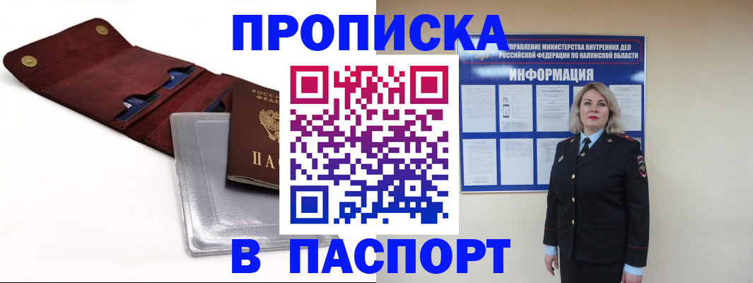 временная прописка в Балашихе