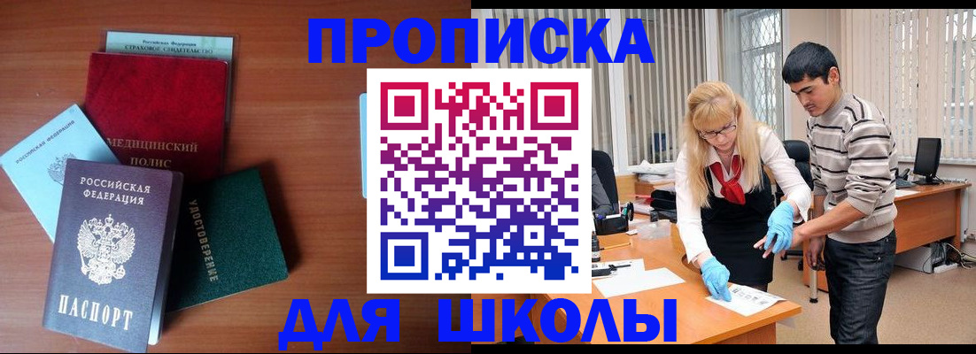 временная регистрация собственник в Балашихе